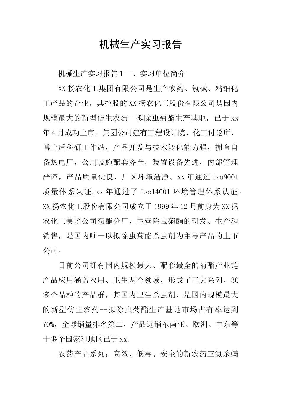 机械生产实习报告_第1页