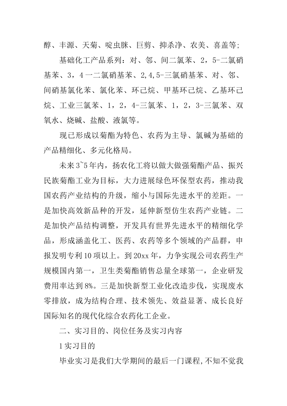 机械生产实习报告_第2页