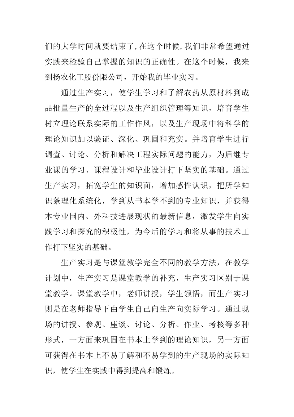 机械生产实习报告_第3页