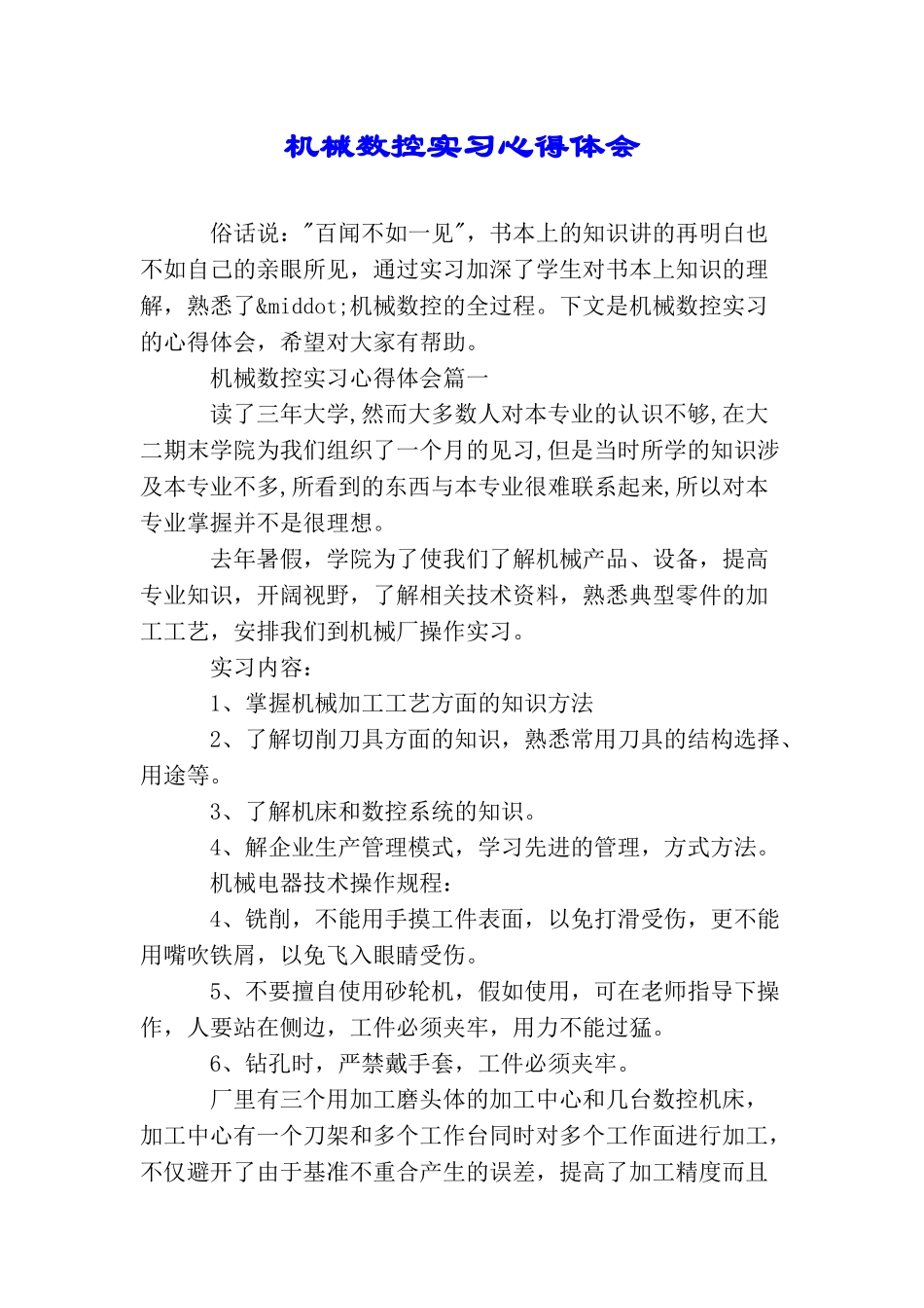 机械数控实习心得体会_第1页