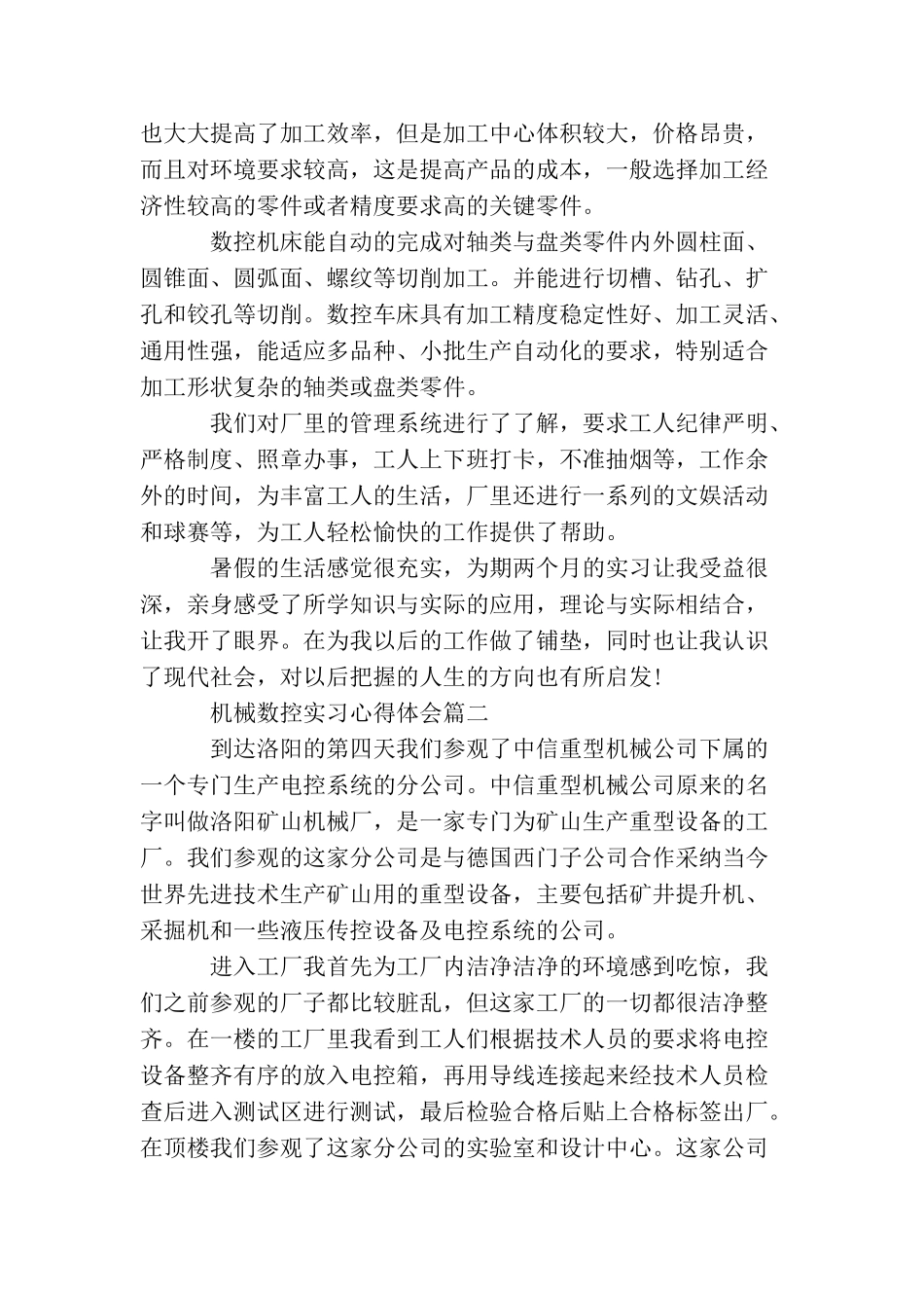 机械数控实习心得体会_第2页