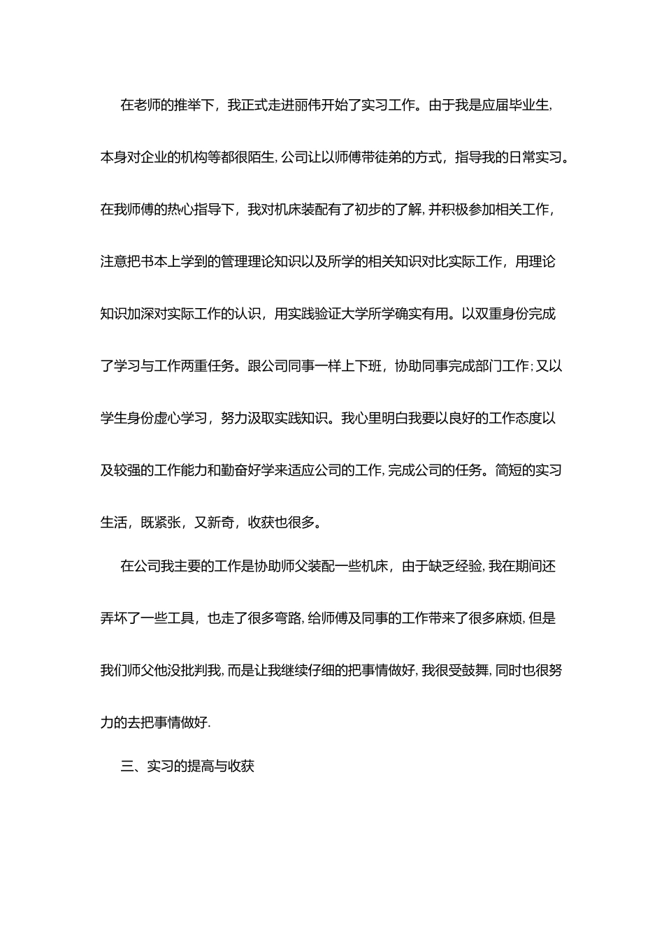 机械毕业生的实习报告分析_第2页