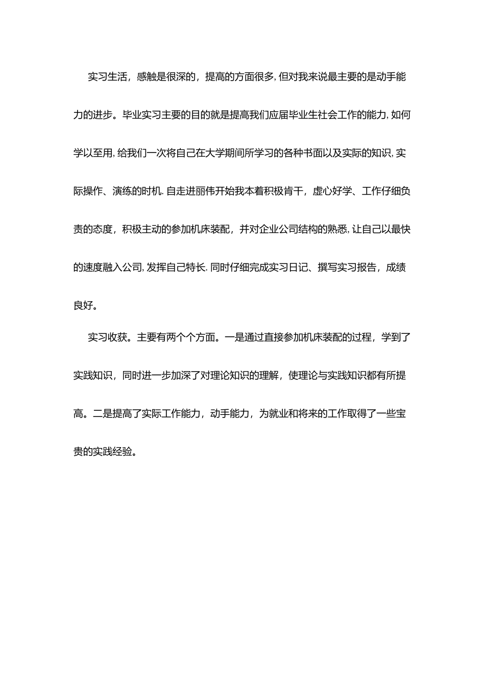机械毕业生的实习报告分析_第3页