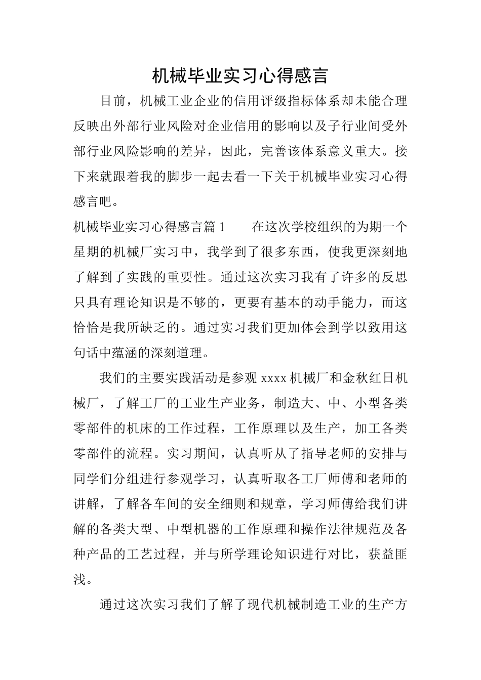 机械毕业实习心得感言_第1页