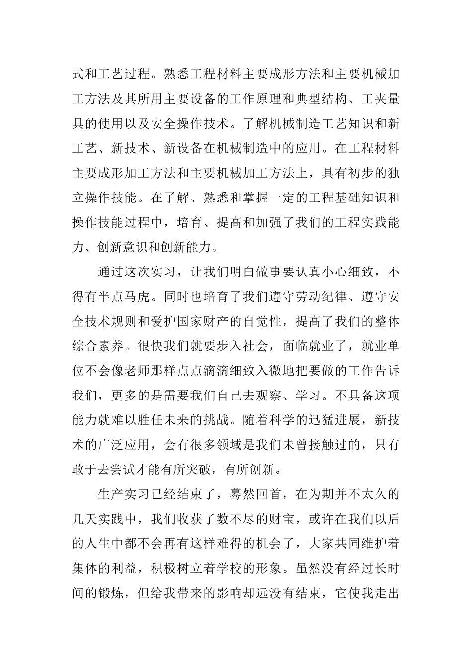 机械毕业实习心得感言_第2页