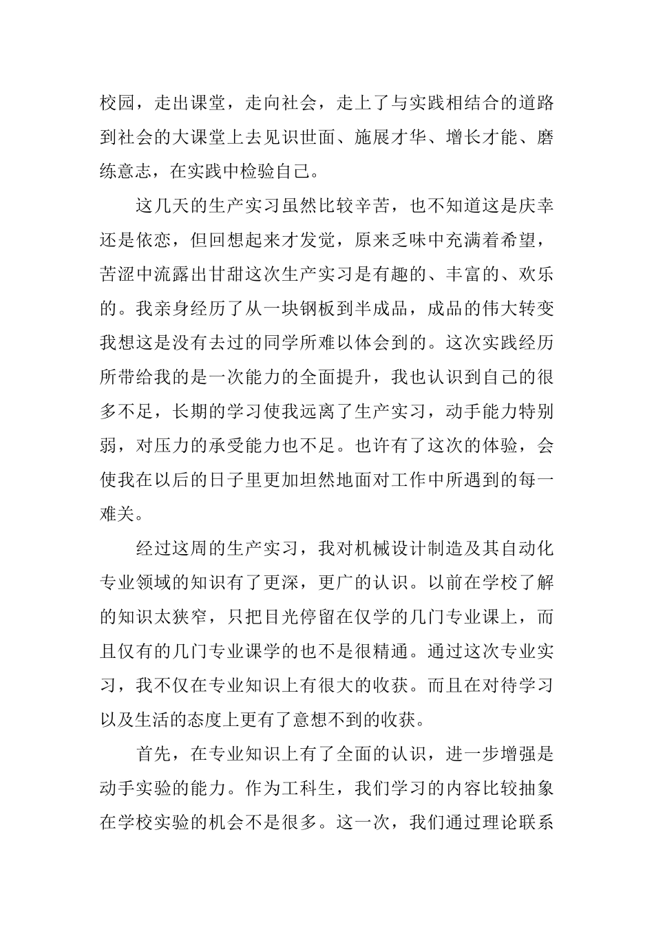 机械毕业实习心得感言_第3页