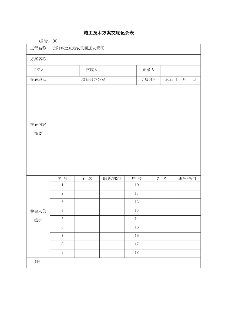 机械桩施工方案交底_第1页