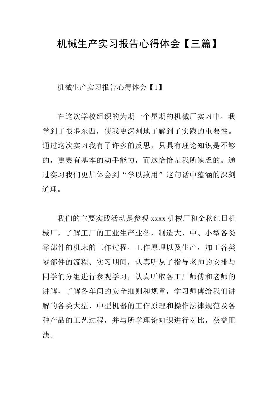 机械生产实习报告心得体会_第1页