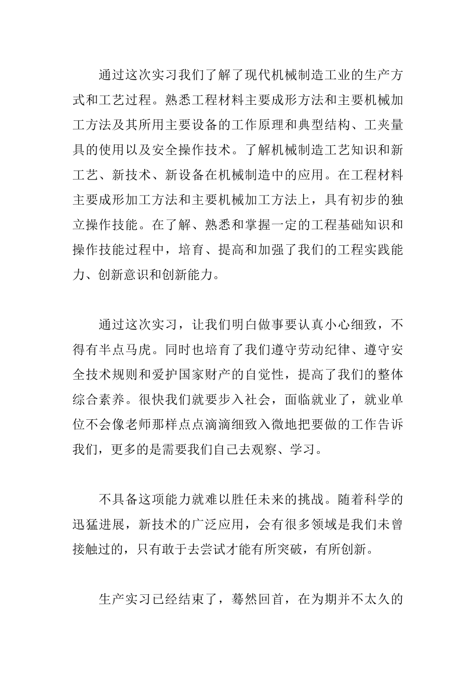 机械生产实习报告心得体会_第2页