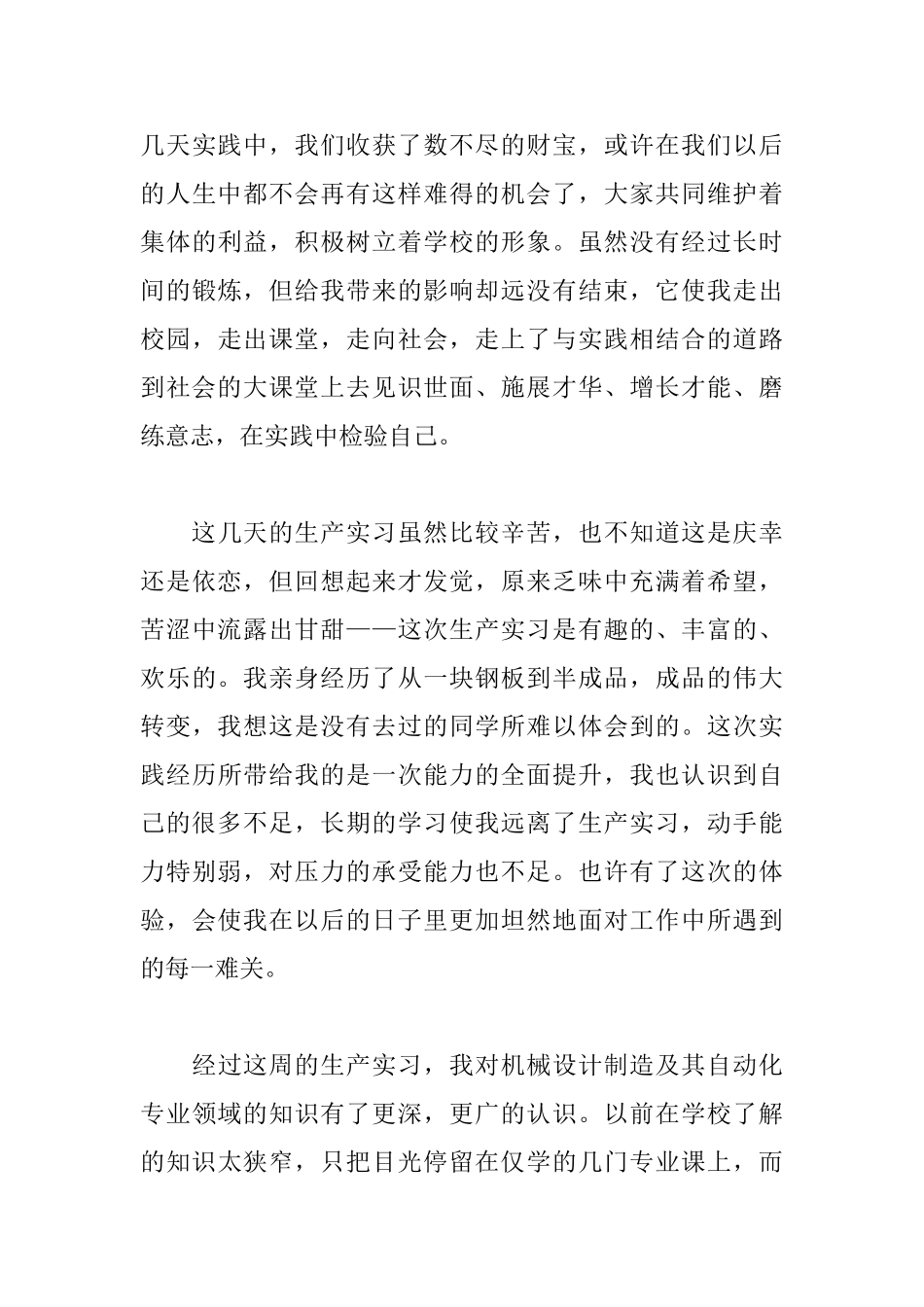 机械生产实习报告心得体会_第3页