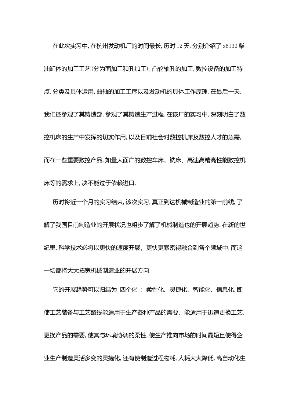 机械社会实习报告_第2页