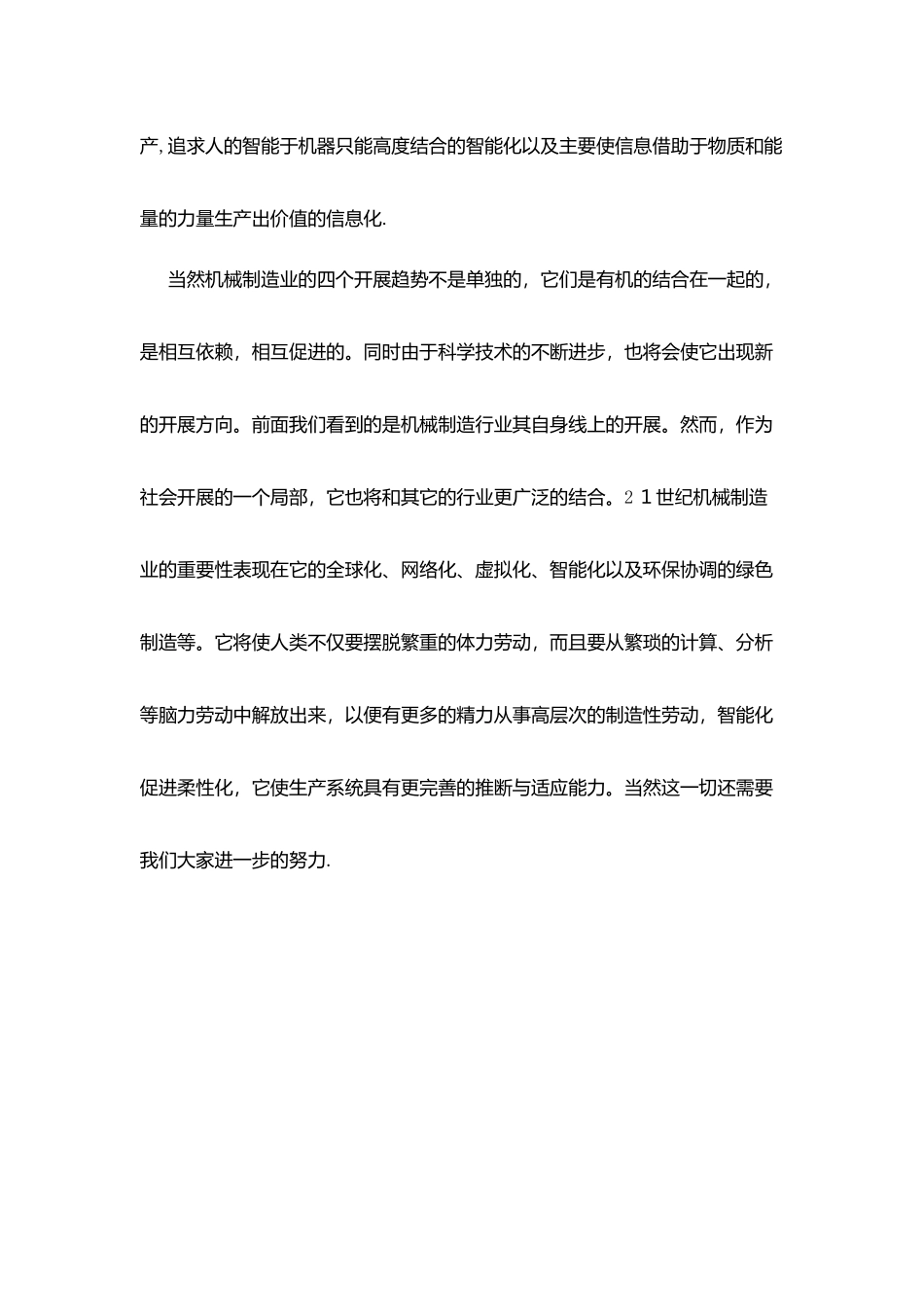 机械社会实习报告_第3页