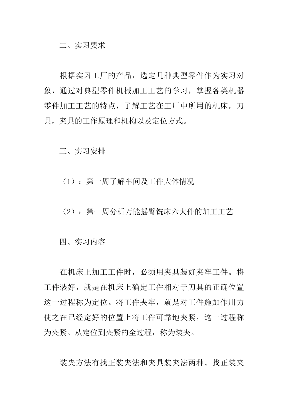机械生产实训报告三篇_第2页