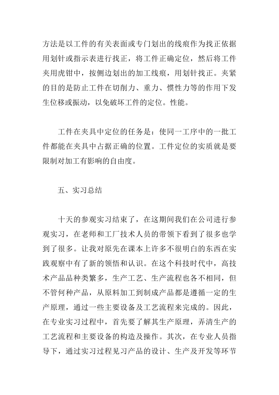 机械生产实训报告三篇_第3页