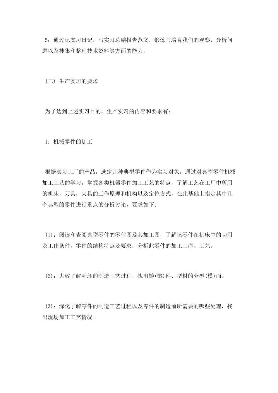 机械生产实习总结报告范文2025_第2页