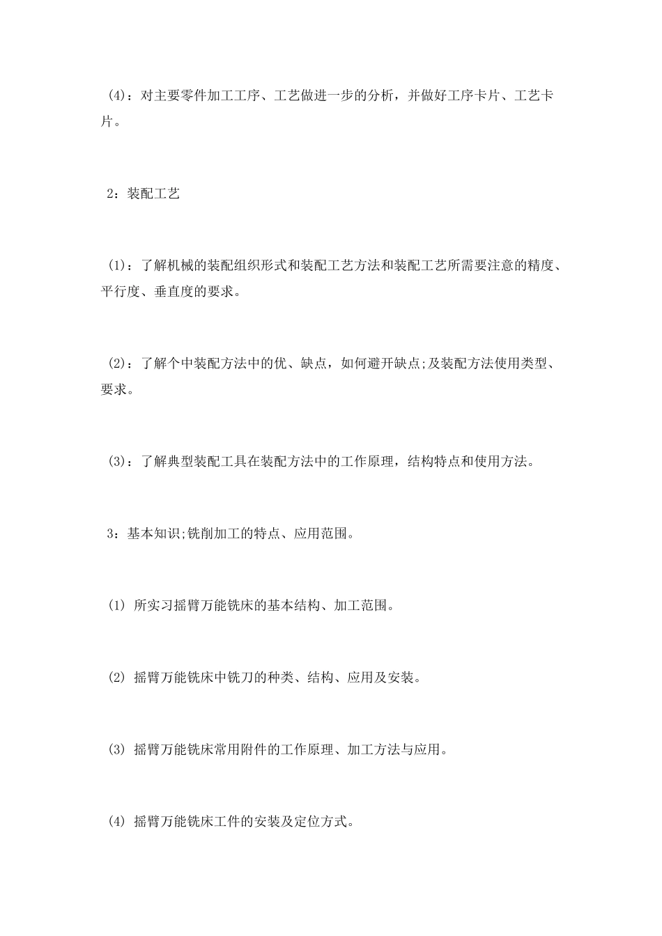 机械生产实习总结报告范文2025_第3页