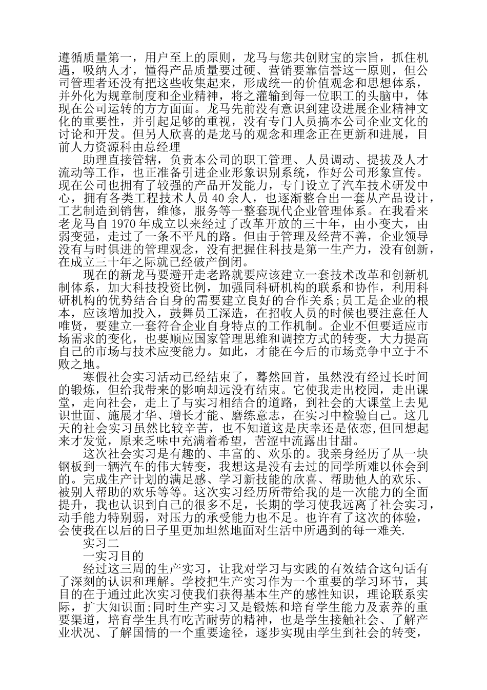 机械生产公司实习——_第3页