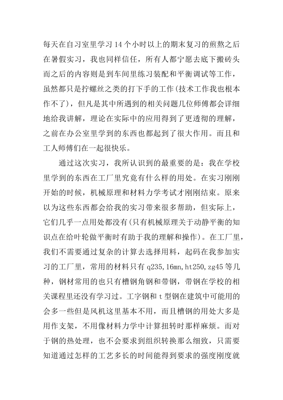 机械的实习报告_第2页