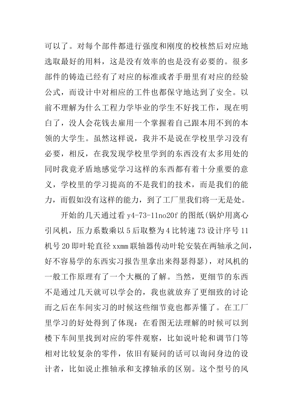 机械的实习报告_第3页