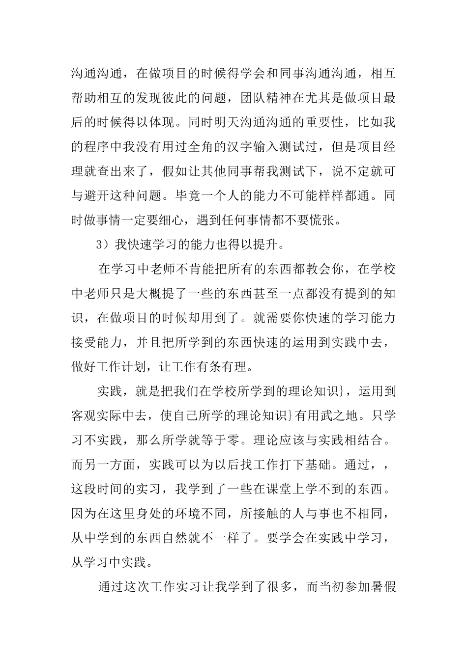 机械生产实习报告范文_第2页