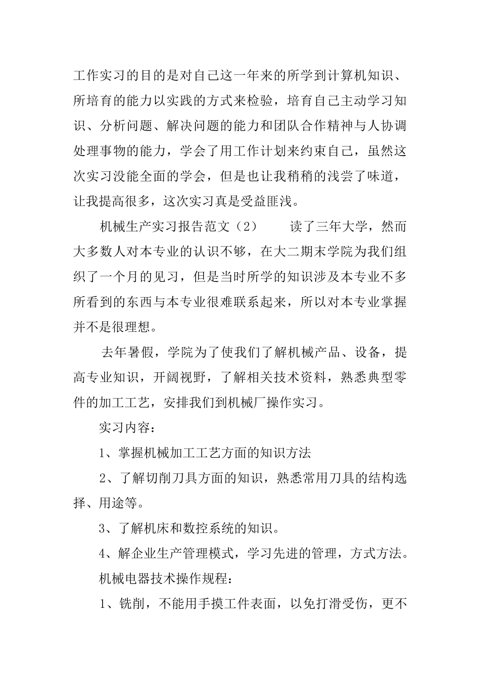 机械生产实习报告范文_第3页