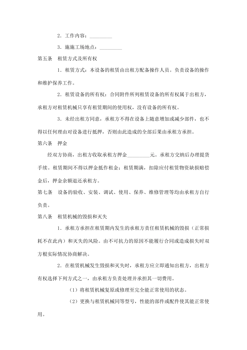 机械租赁合同_第3页