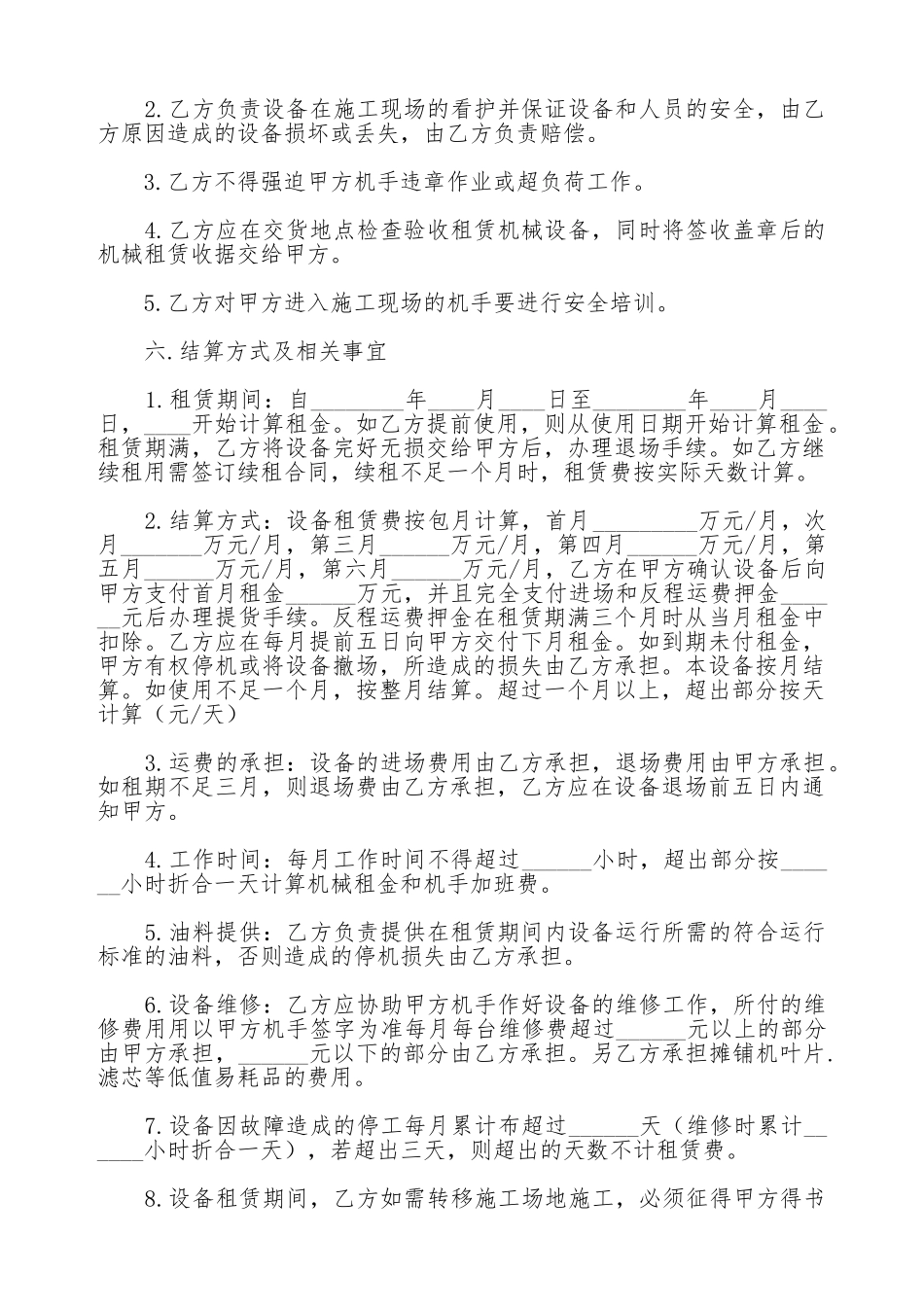 机械租赁协议模板_第2页