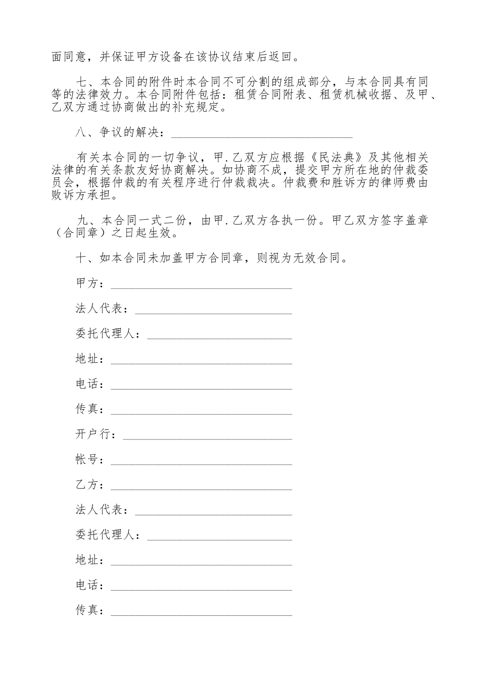 机械租赁协议模板_第3页