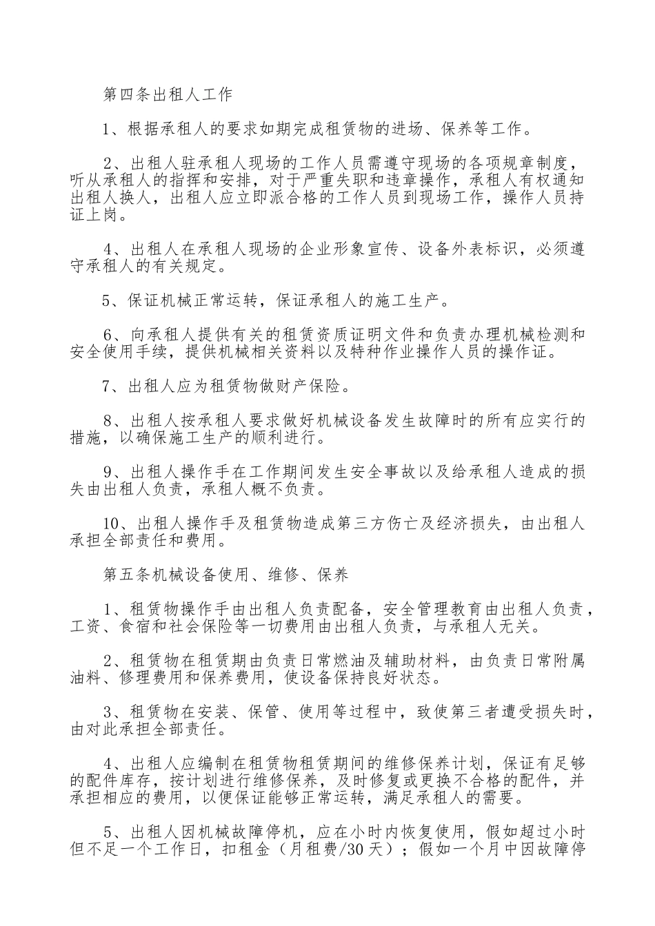 机械租赁协议范本_第2页
