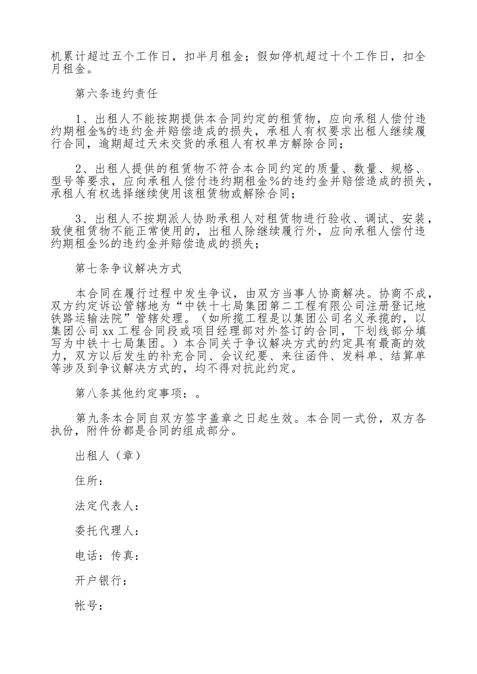 机械租赁协议范本_第3页