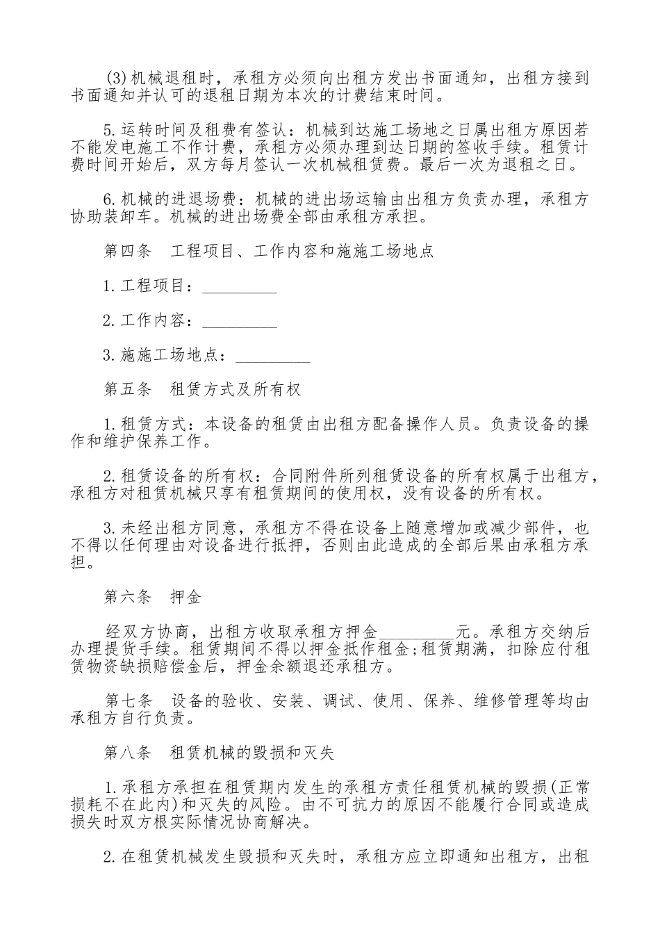 机械租赁合同书范本_第2页