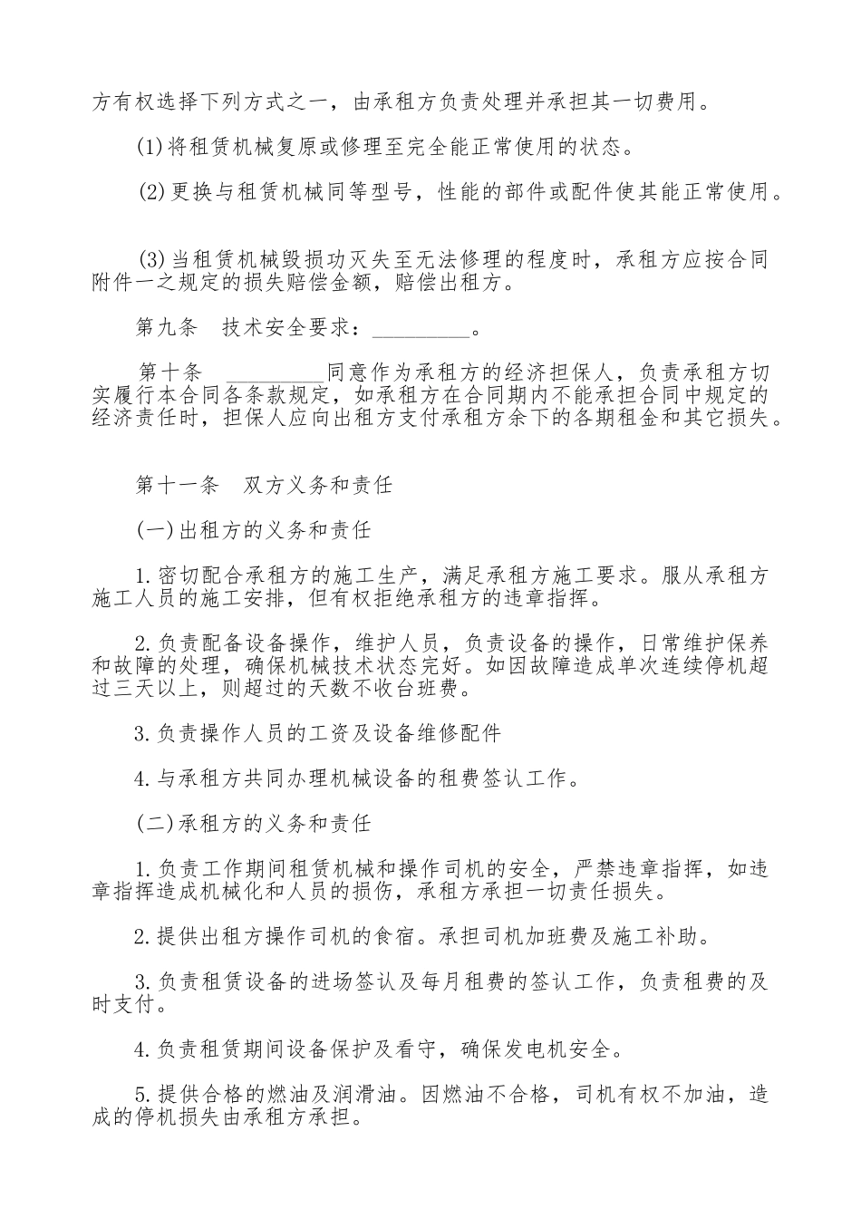 机械租赁合同书范本_第3页
