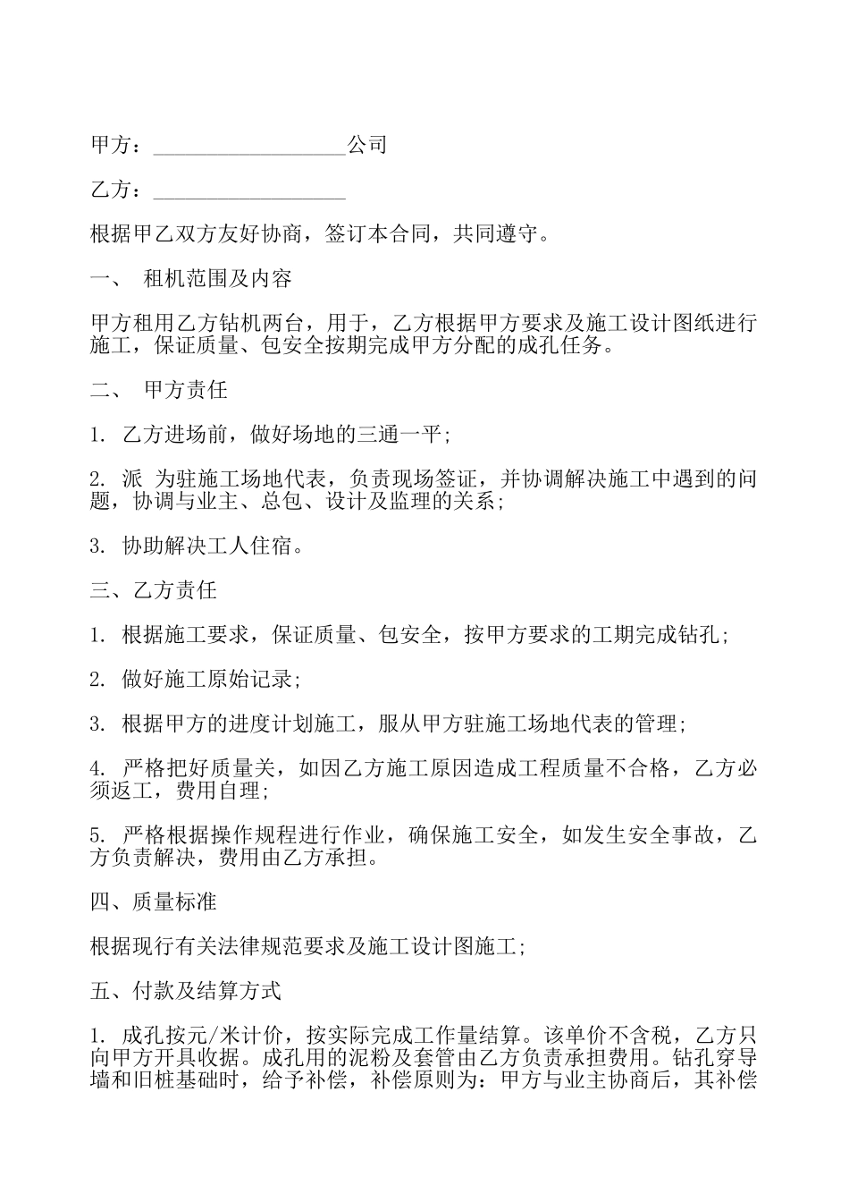 机械租赁合同专业版——_第2页