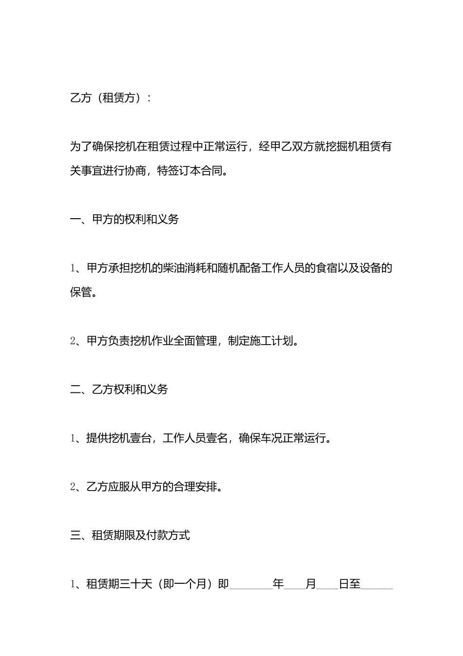 机械租赁合同标准样本_第3页
