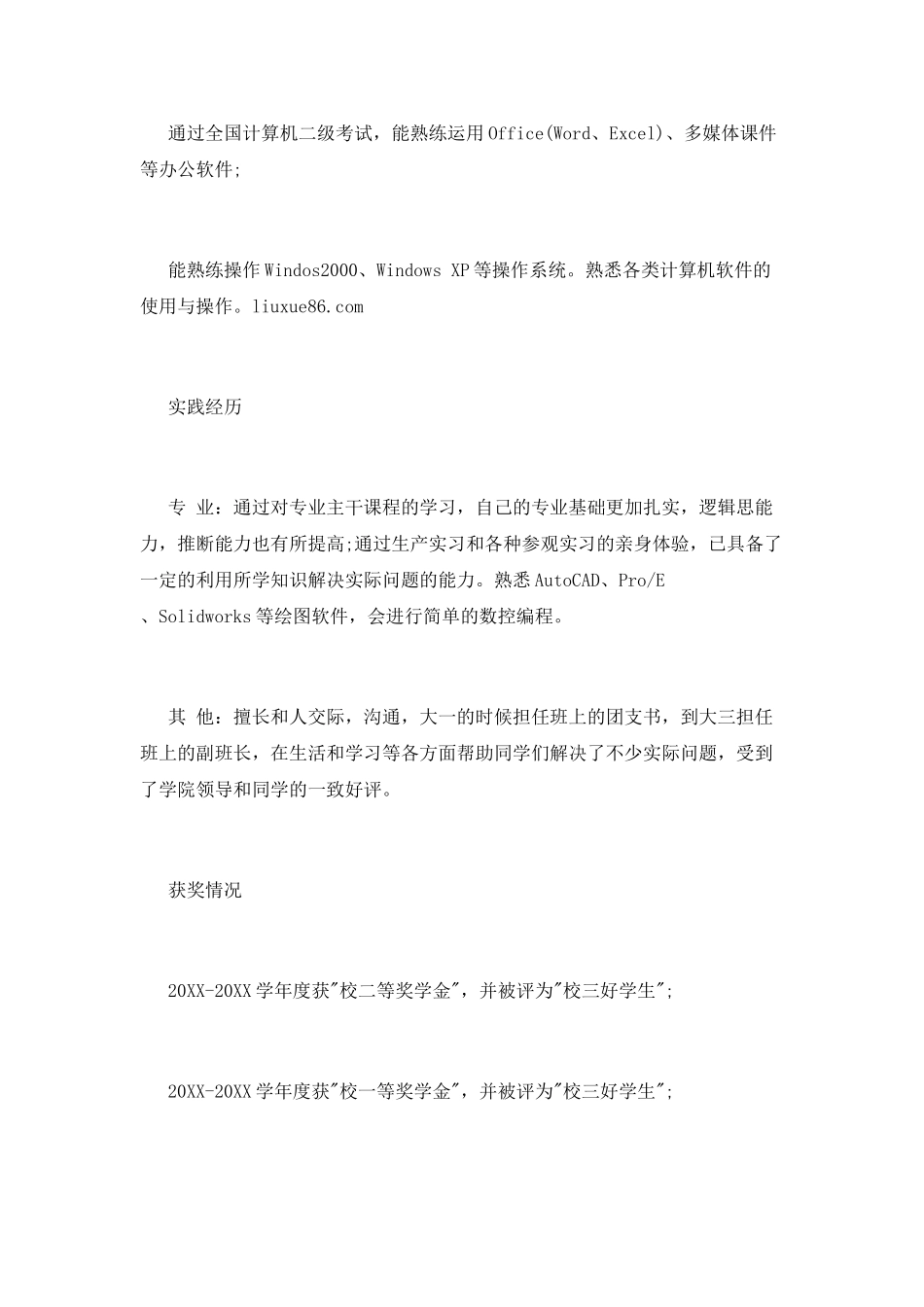 机械类毕业生的个人简历模板_第2页