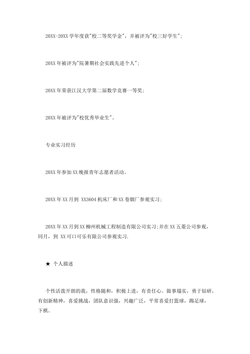 机械类毕业生的个人简历模板_第3页