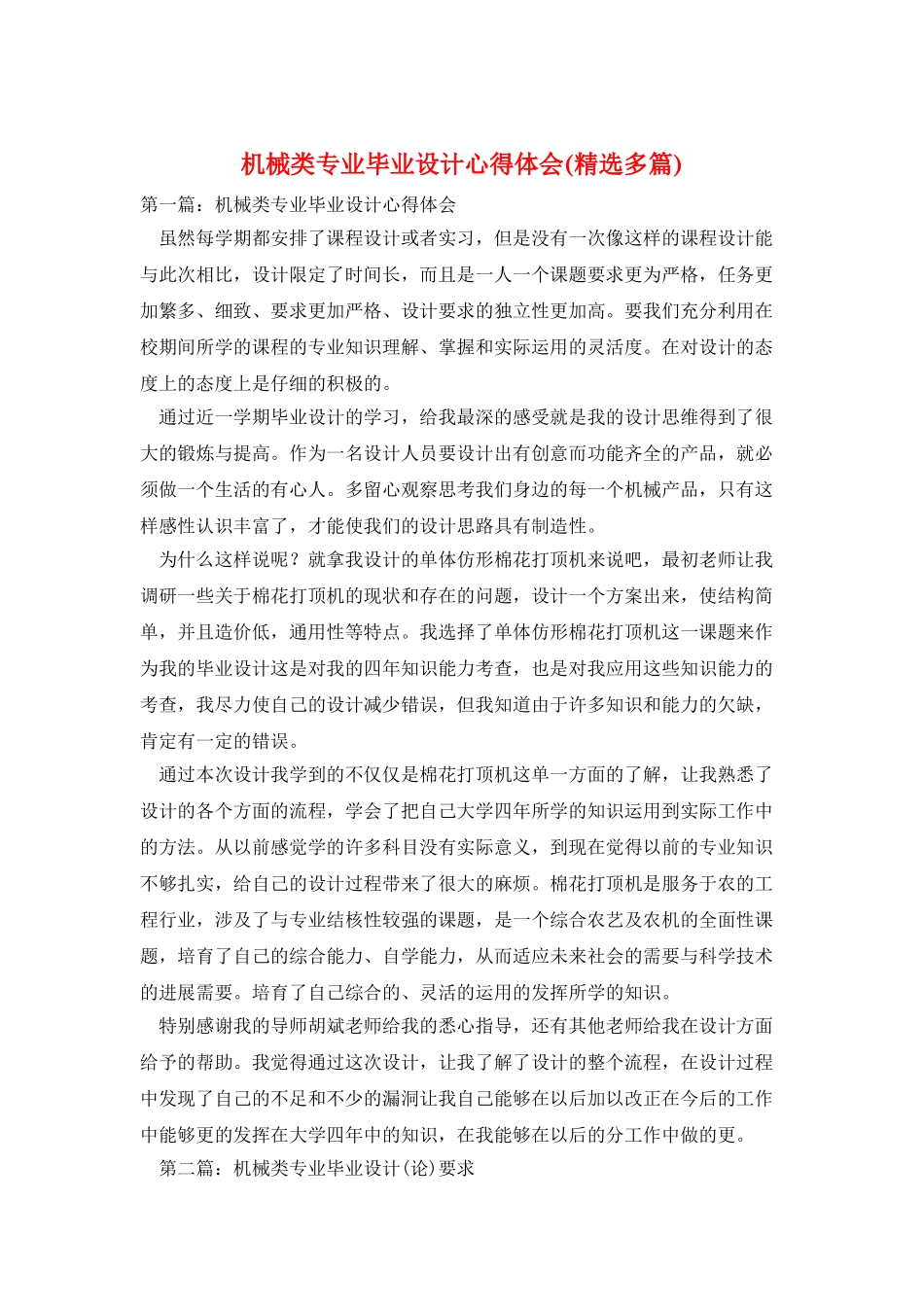 机械类专业毕业设计心得体会_第1页