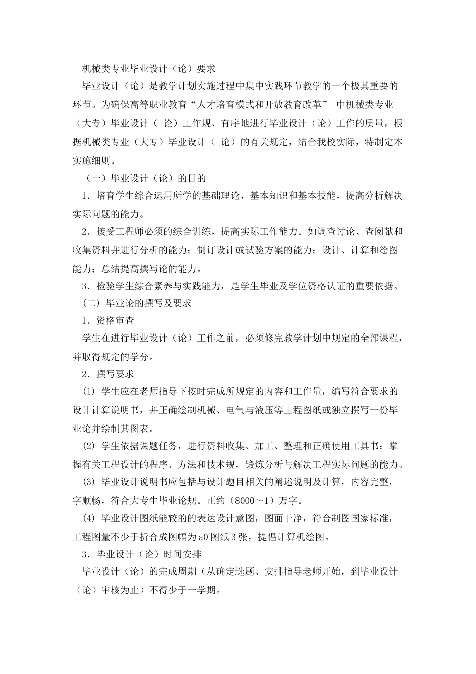 机械类专业毕业设计心得体会_第2页