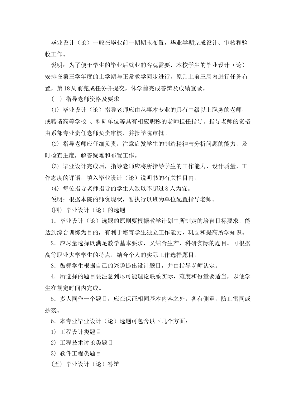 机械类专业毕业设计心得体会_第3页