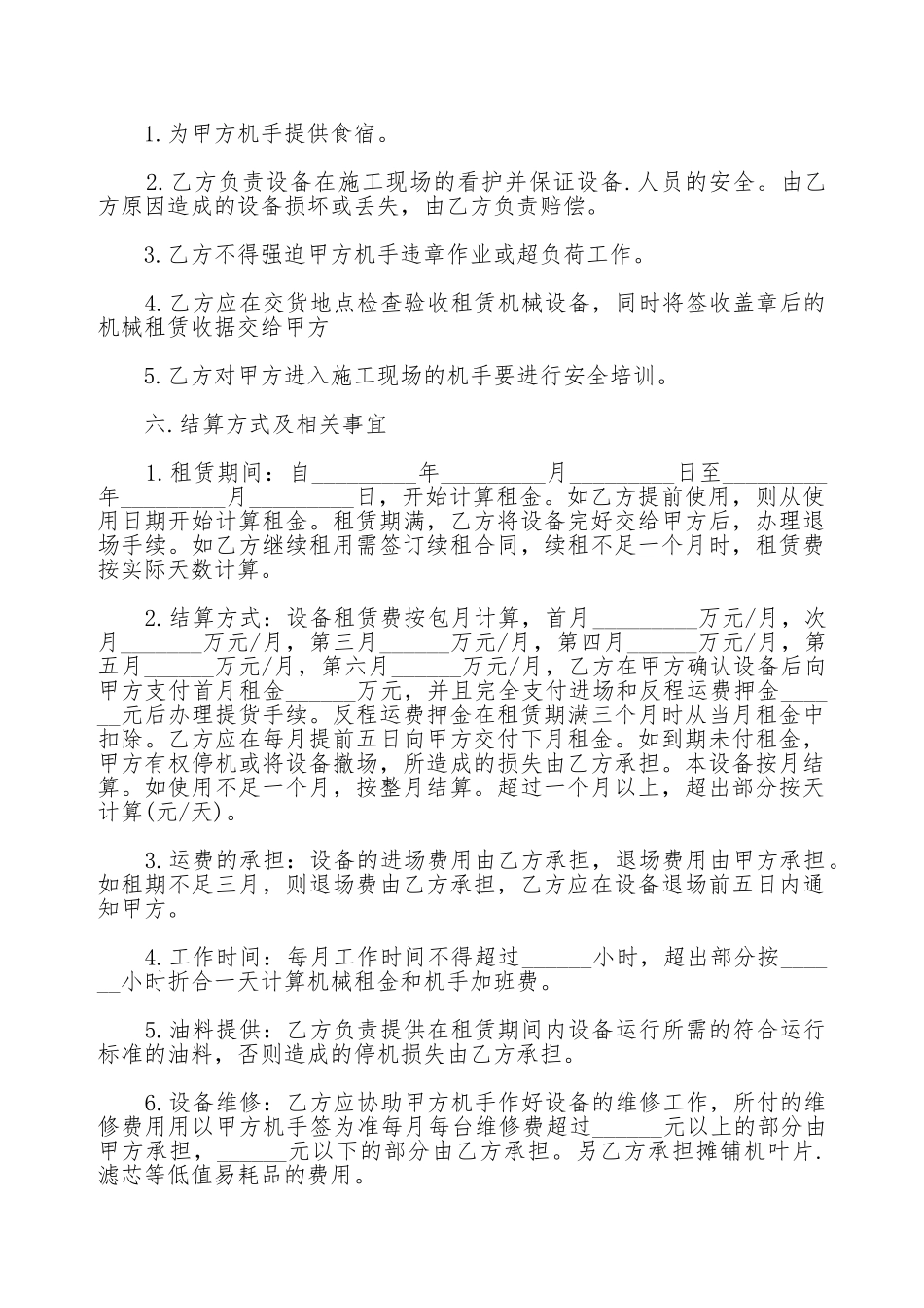 机械租赁合同范本五篇_第2页