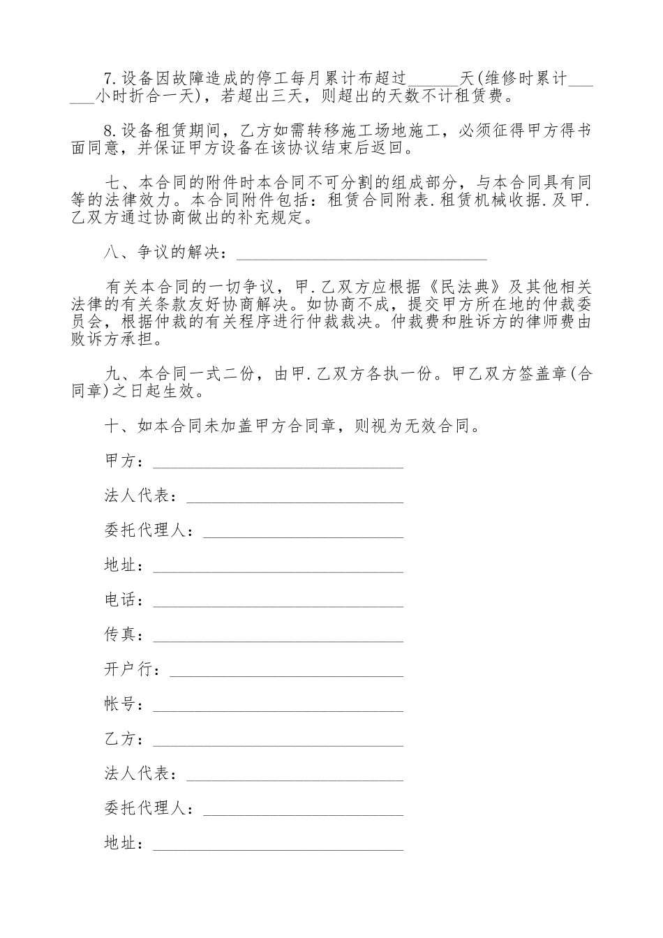 机械租赁合同范本五篇_第3页