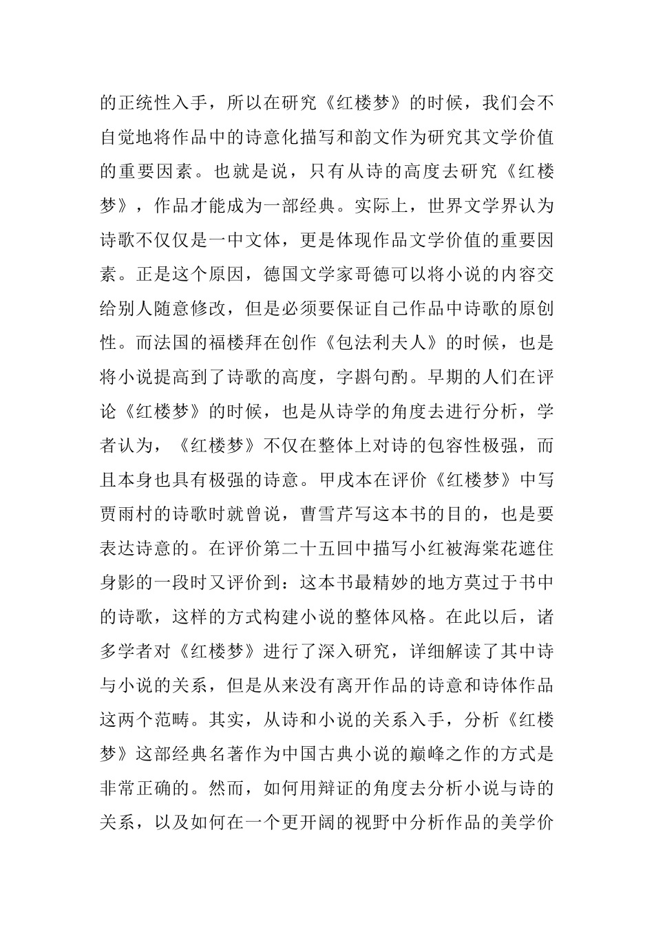 曹雪芹《红楼梦》创作中的绘画思想分析研究  汉语言文学专业_第2页