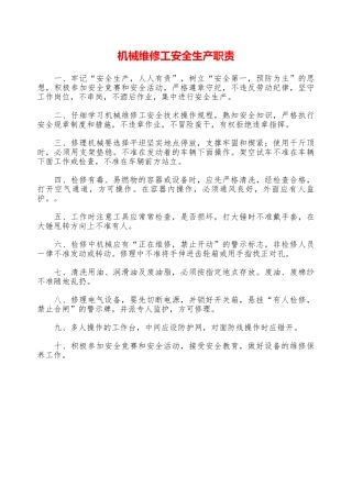 机械维修工安全生产职责—