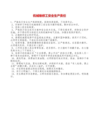 机械维修工安全生产责任—