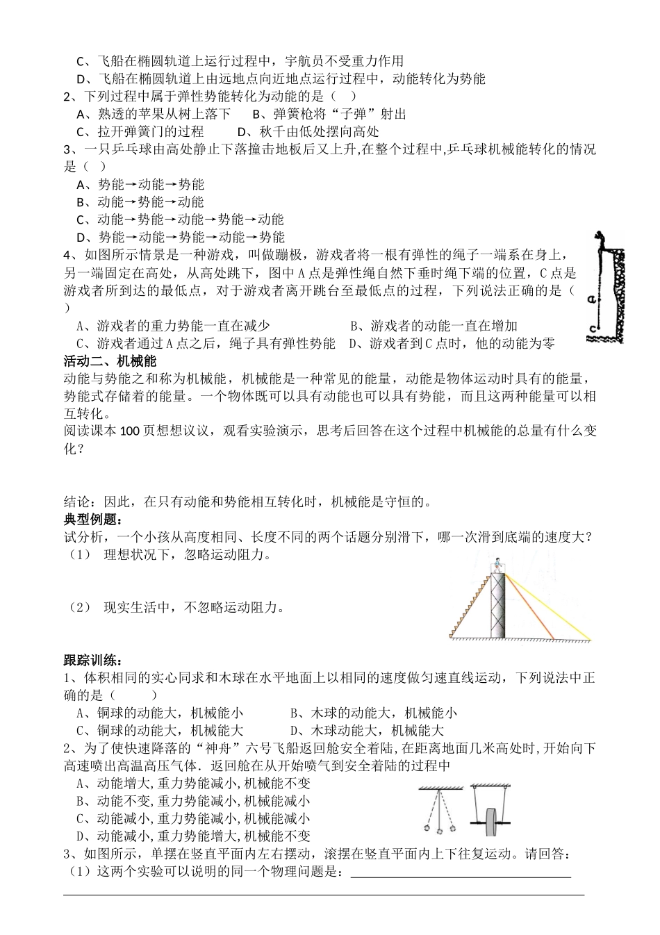 机械能及其转化导学案_第2页