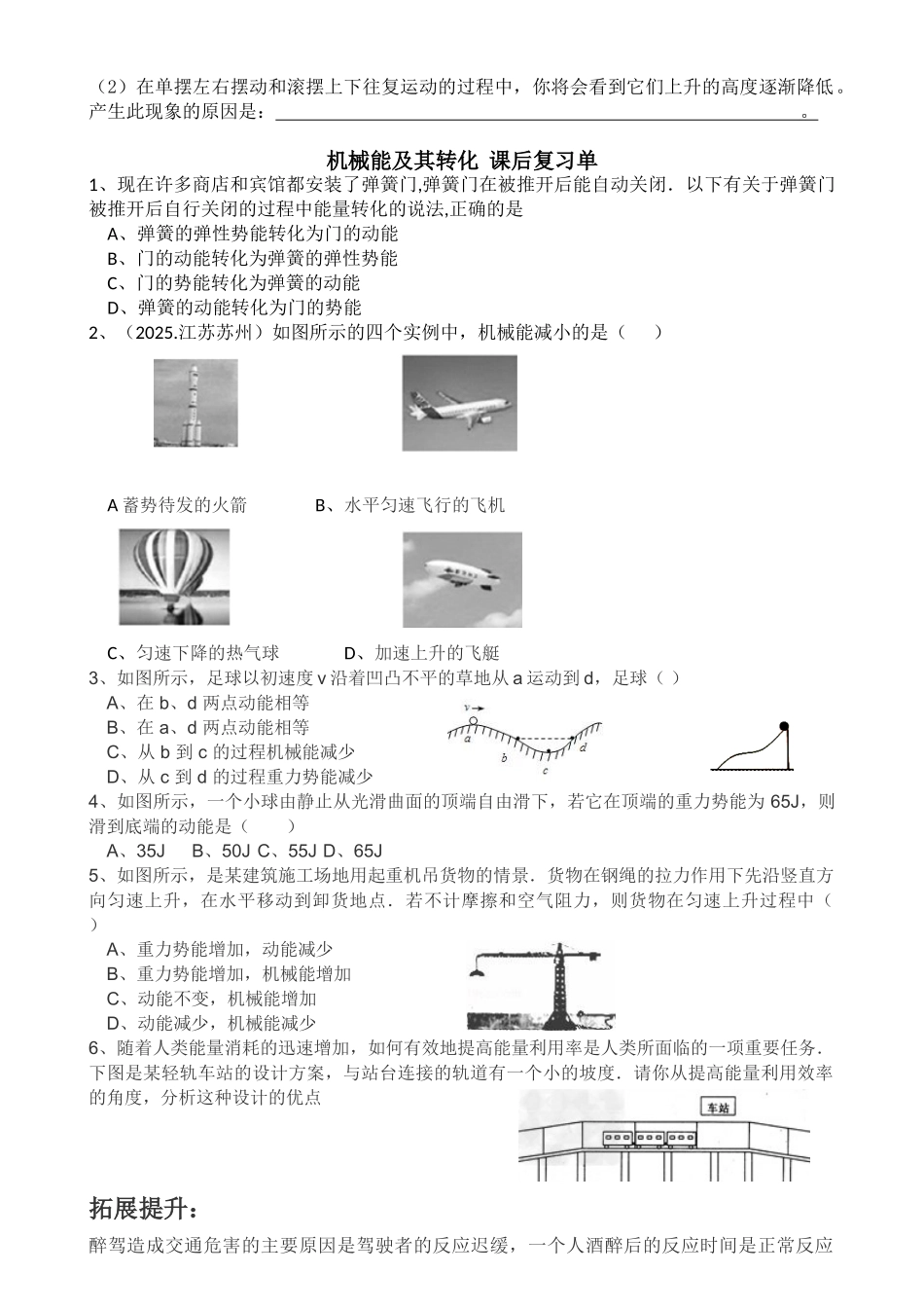 机械能及其转化导学案_第3页