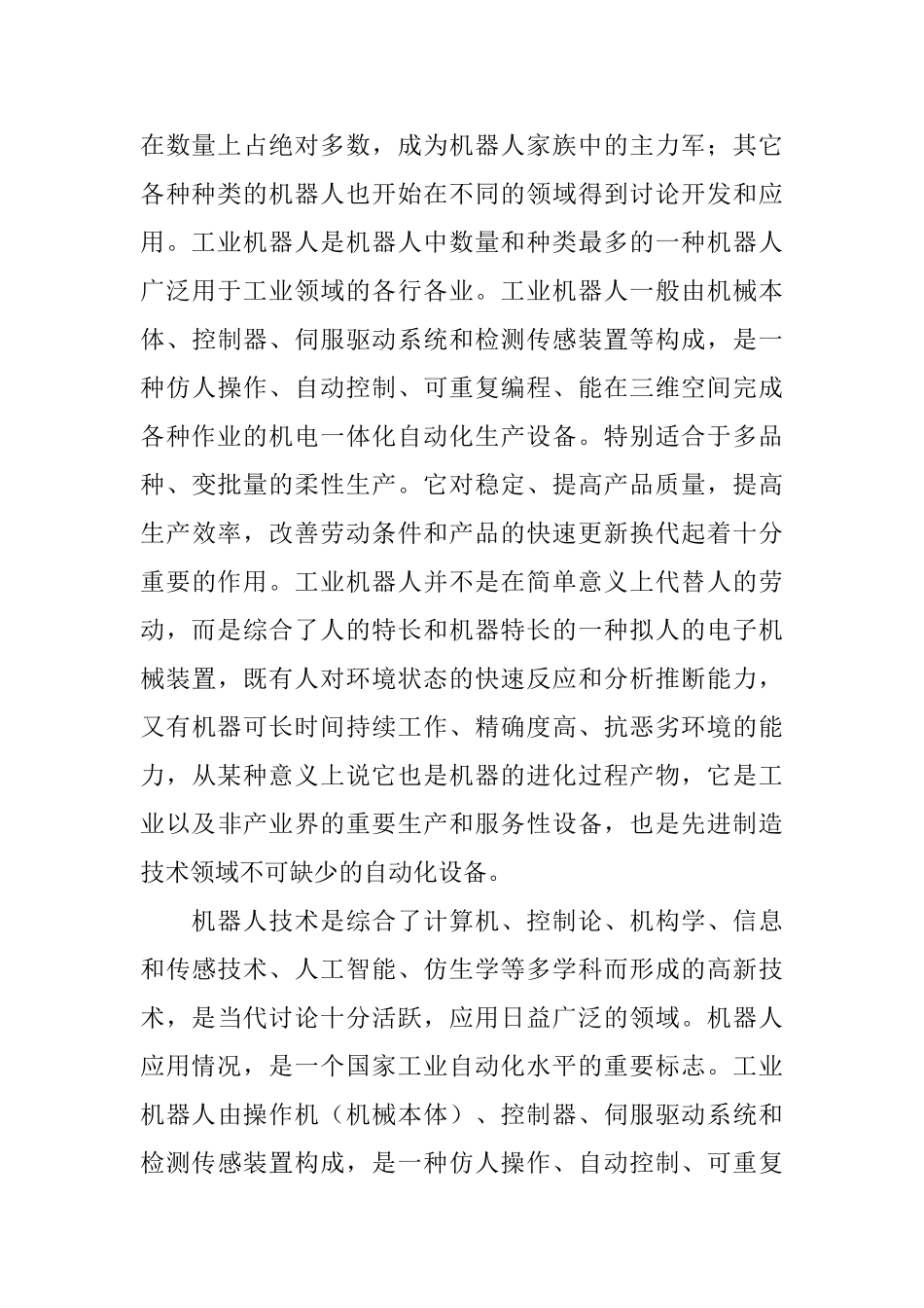 机械类毕业实习报告_第3页