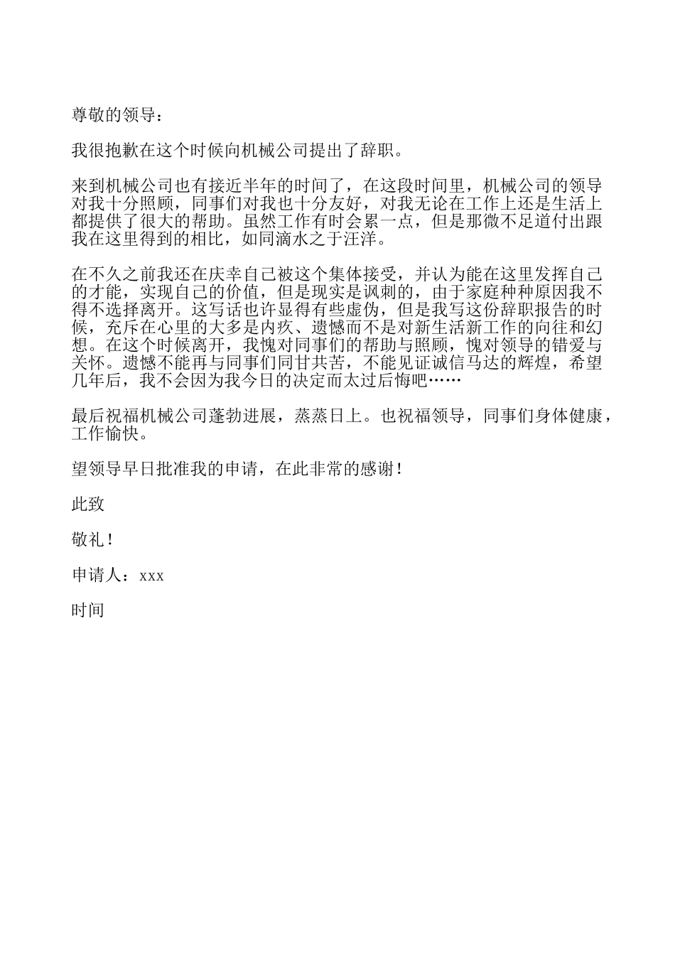 机械行业辞职申请书——_第2页