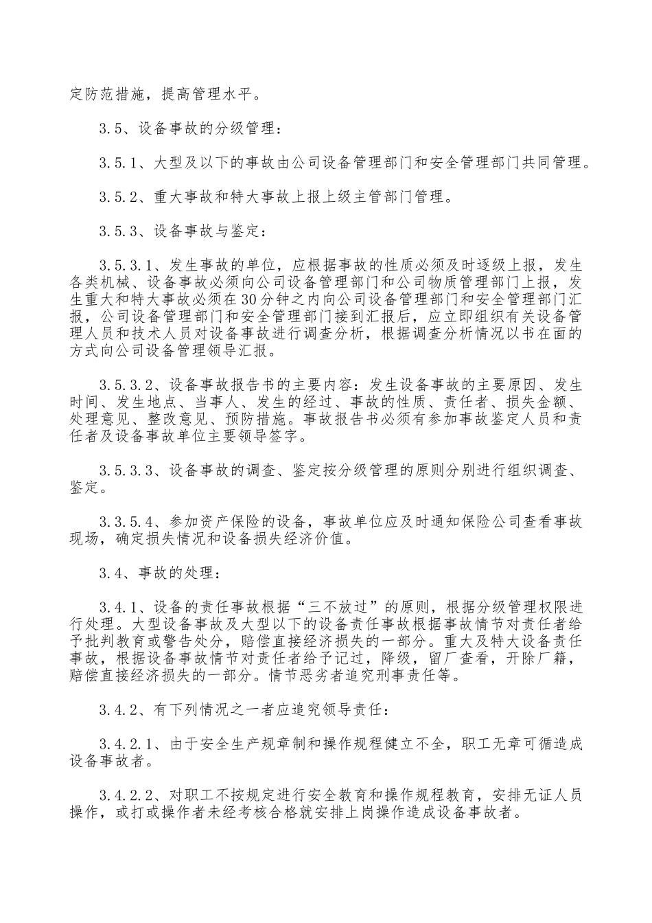 机械设备事故管理制度—_第2页