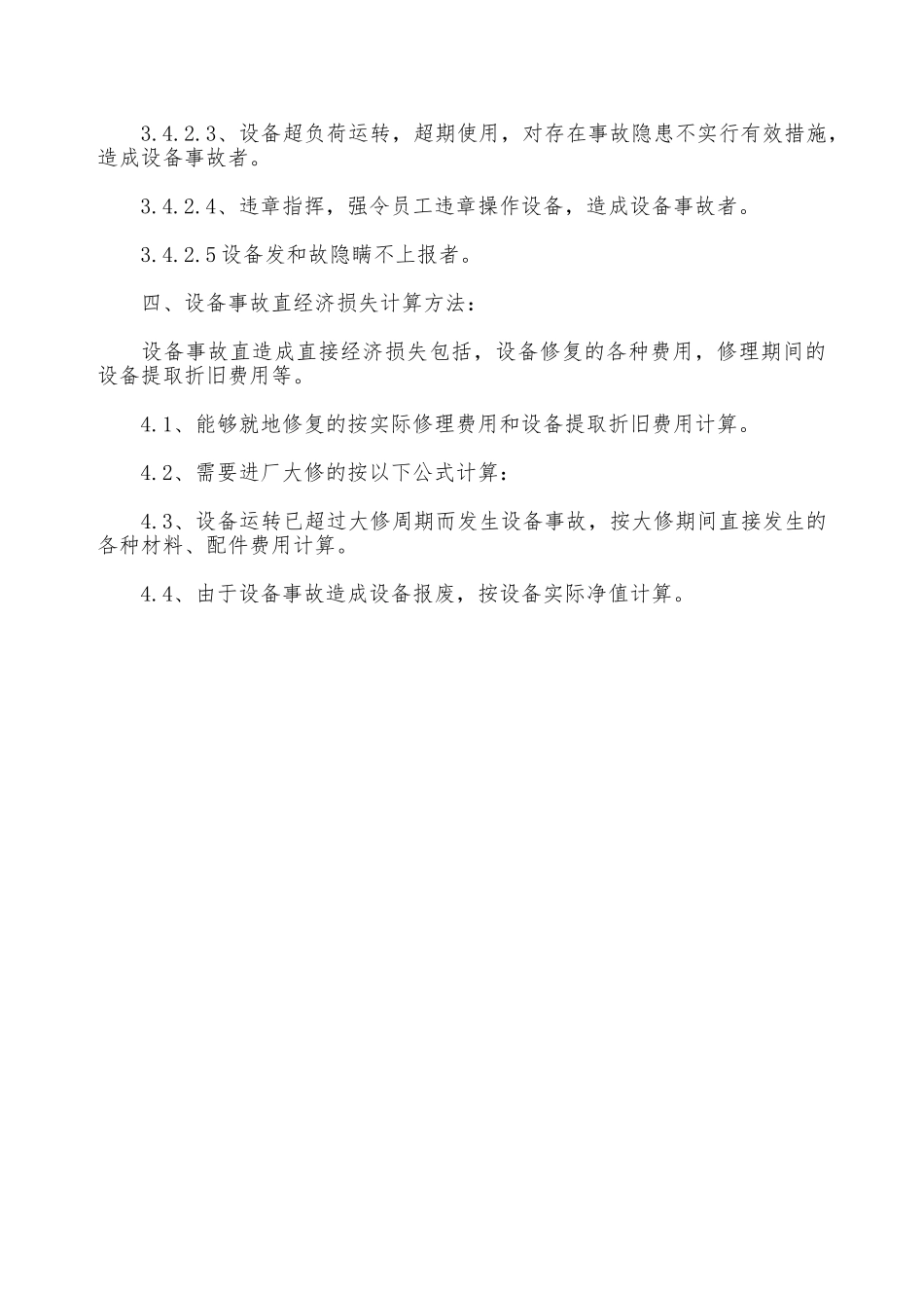 机械设备事故管理制度—_第3页